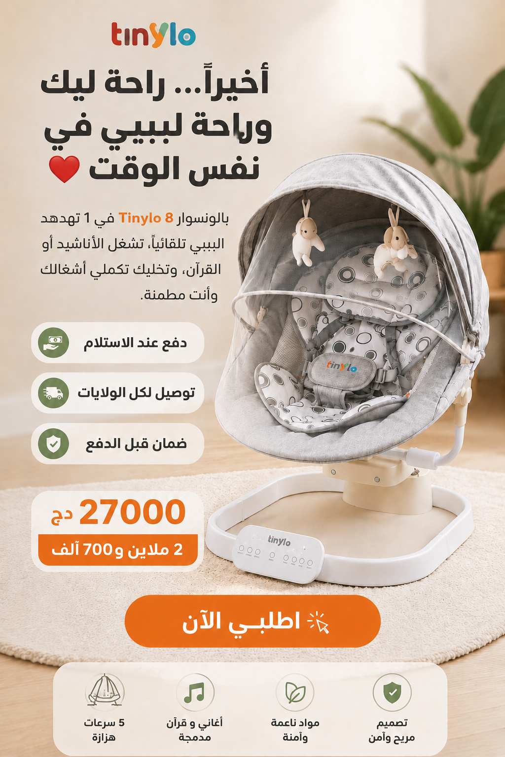 Balancoire tinylo 8in1 |