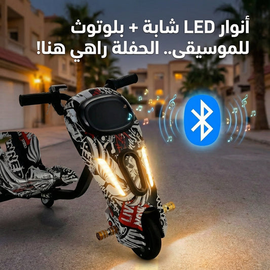 أفضل هدية لطفلك سكوتر درفت كهربائي 36 فولط